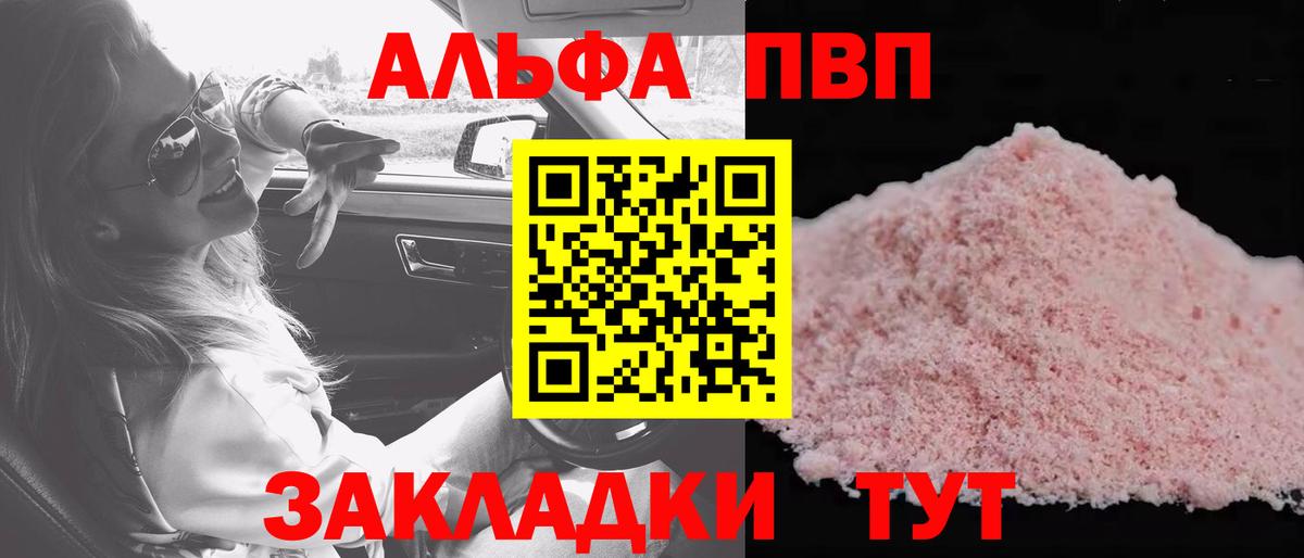 Альфа ПВП Crystall  Alfa_PVP крисы CK  А ПВП  A-PVP Соль  Вход с VPN  закладка  Холмск 