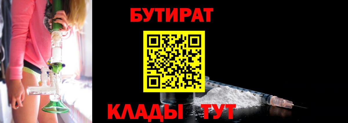 БУТИРАТ 99% Холмск