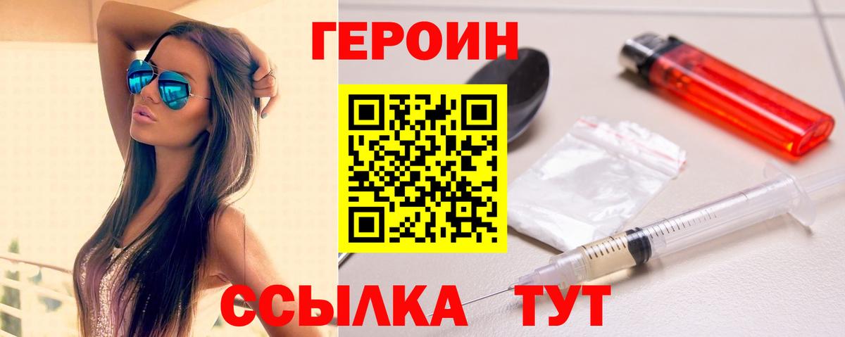 Героин хмурый Холмск