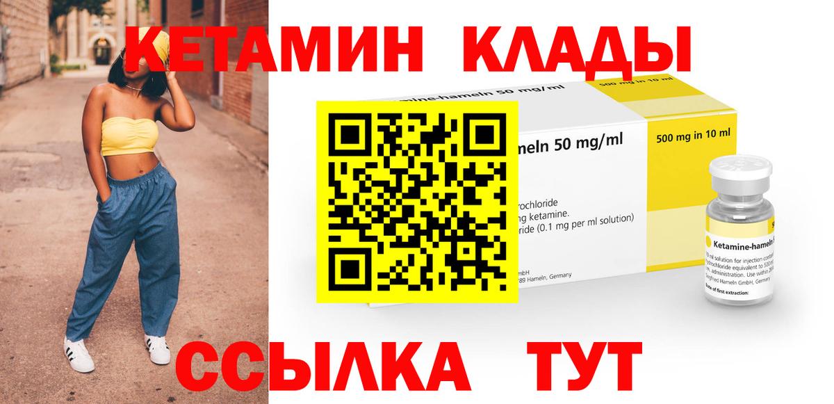 Кетамин VHQ Холмск