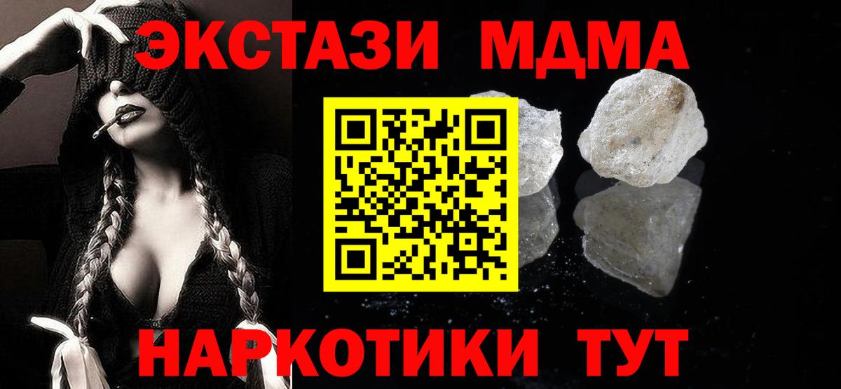 МДМА кристаллы  Вход с VPN  Холмск  МДМА  MDMA VHQ 