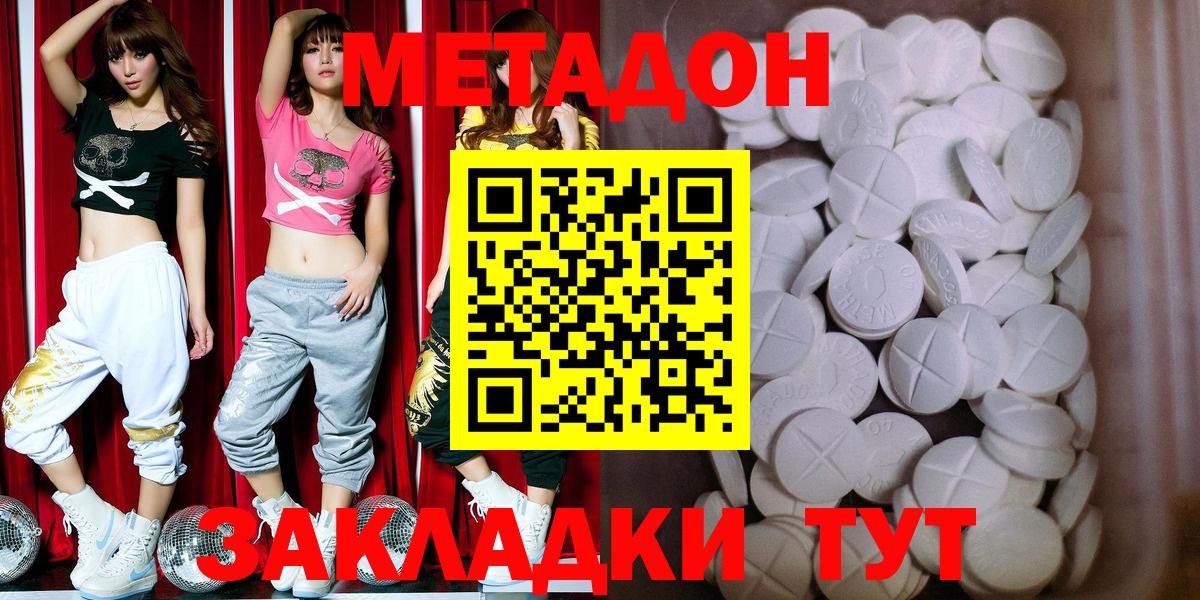 МЕТАДОН methadone  Вход с VPN  Метадон кристалл  Холмск 